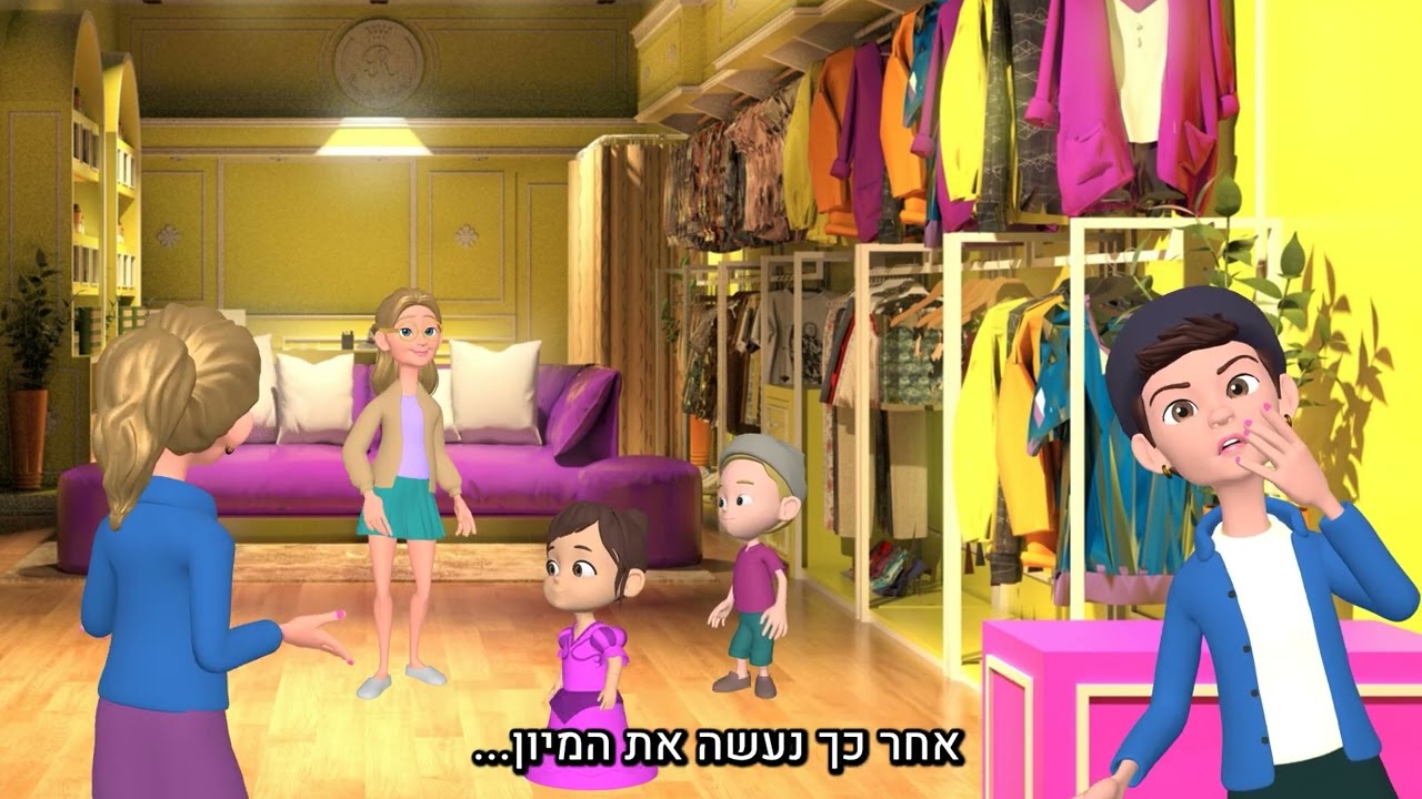 קליפ אנימציה בת מצווה הדס