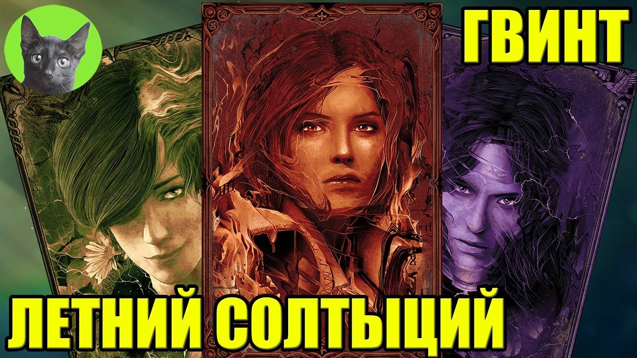 ГВИНТ - ЛЕТНИЙ СОЛТЫЦИЙ. Уютный стрим SHERL'a