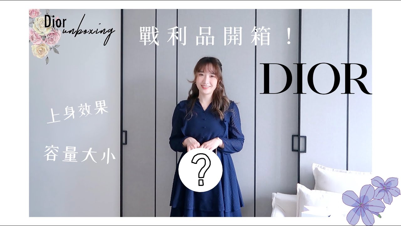 Unboxing 開箱 | Lady D-Joy bag unboxing💗上身效果, D-Joy vs Lady Dior, What Fits Inside?