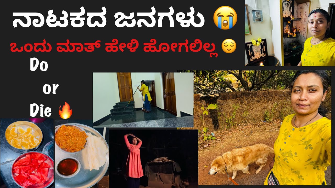 ನಾಟಕದ ಜನಗಳು 😭 ಒಂದು ಮಾತ್ ಹೇಳಿ ಹೋಗಲಿಲ್ಲ 😌 Do or Die 🔥 next time onwards I won’t Do any work 😡