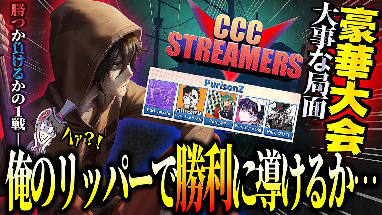 【第五人格】俺のリッパーがまた大会で何かやっちゃいました？