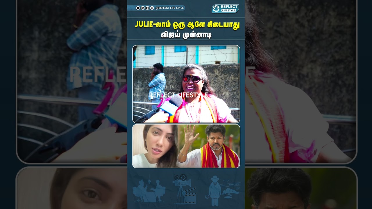Julie ஒரு நா**.. | TVK Vijay Campaign | Kolathur | Public About Vijay