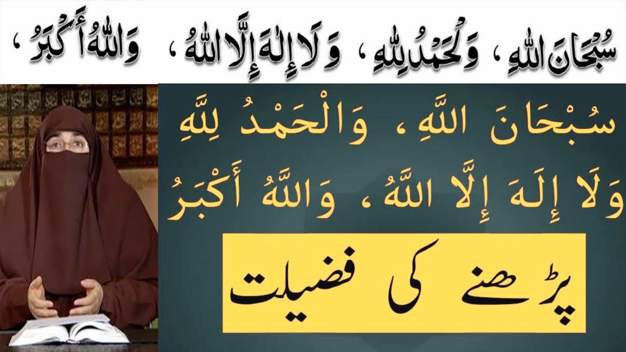 Tasbeeh Ki Fazilat By Dr Farhat Hashmi | Islamic Knowledge