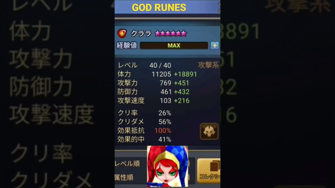 Cabrera GOD Runes Part 3 #cabrerasw #summonerswar #kenjisw