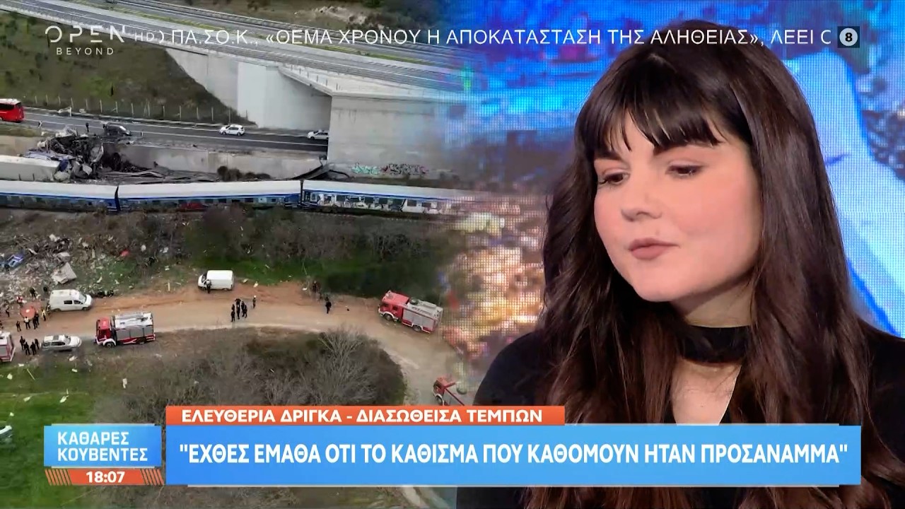 Ελευθερία Δρίγκα: «Εχθές έμαθα ότι το κάθισμα που καθόμουν ήταν προσάναμμα» | Ethnos