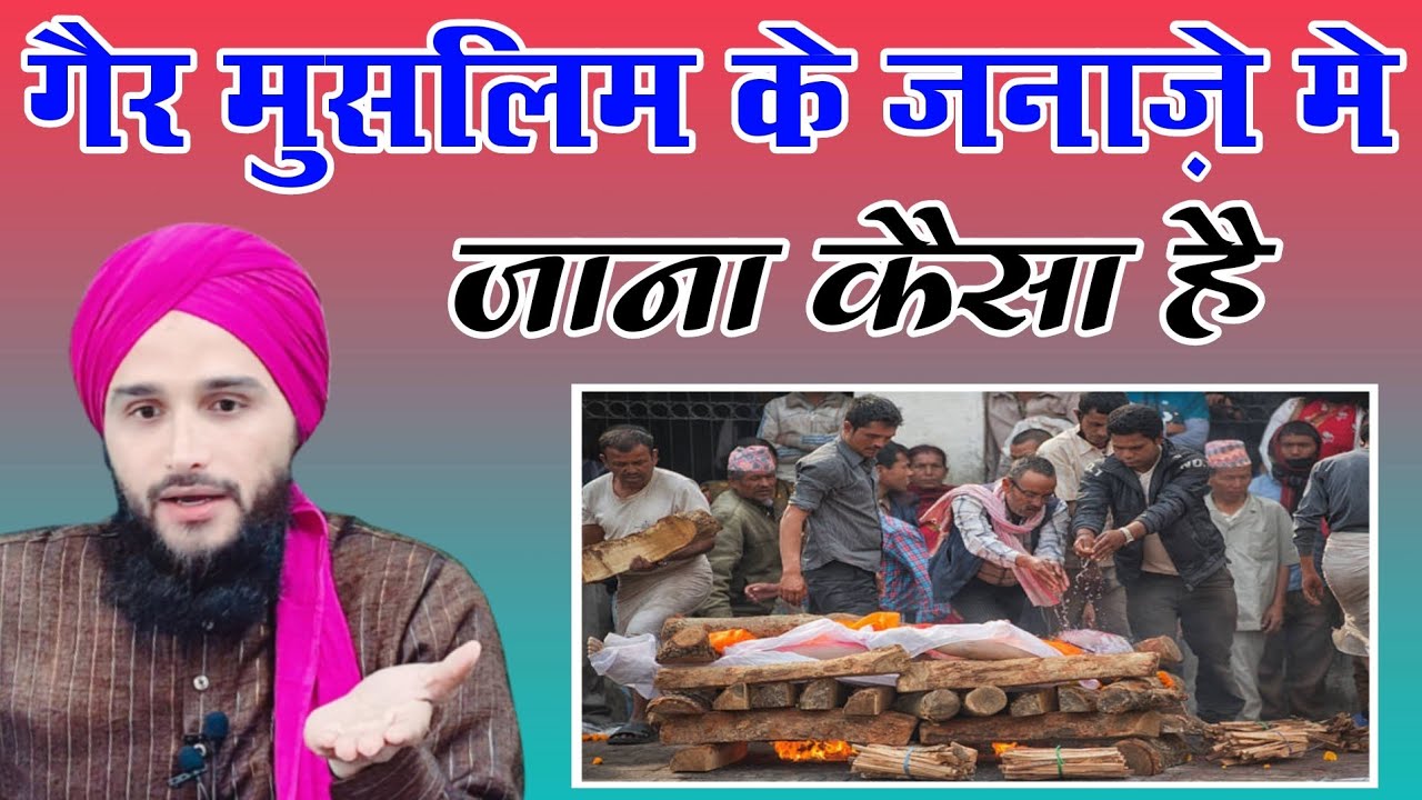 गैर मुस्लिम के जनाज़े मे जाना कैसा है Mufti Gulfam Raza Qadri 2022 New Bayan Fiza Production