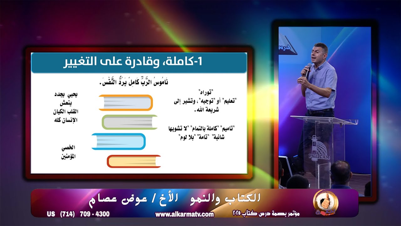 بصمة درس كتاب ٢٠٢٥ الأخ/ عوض عصام، الكتاب والنمو