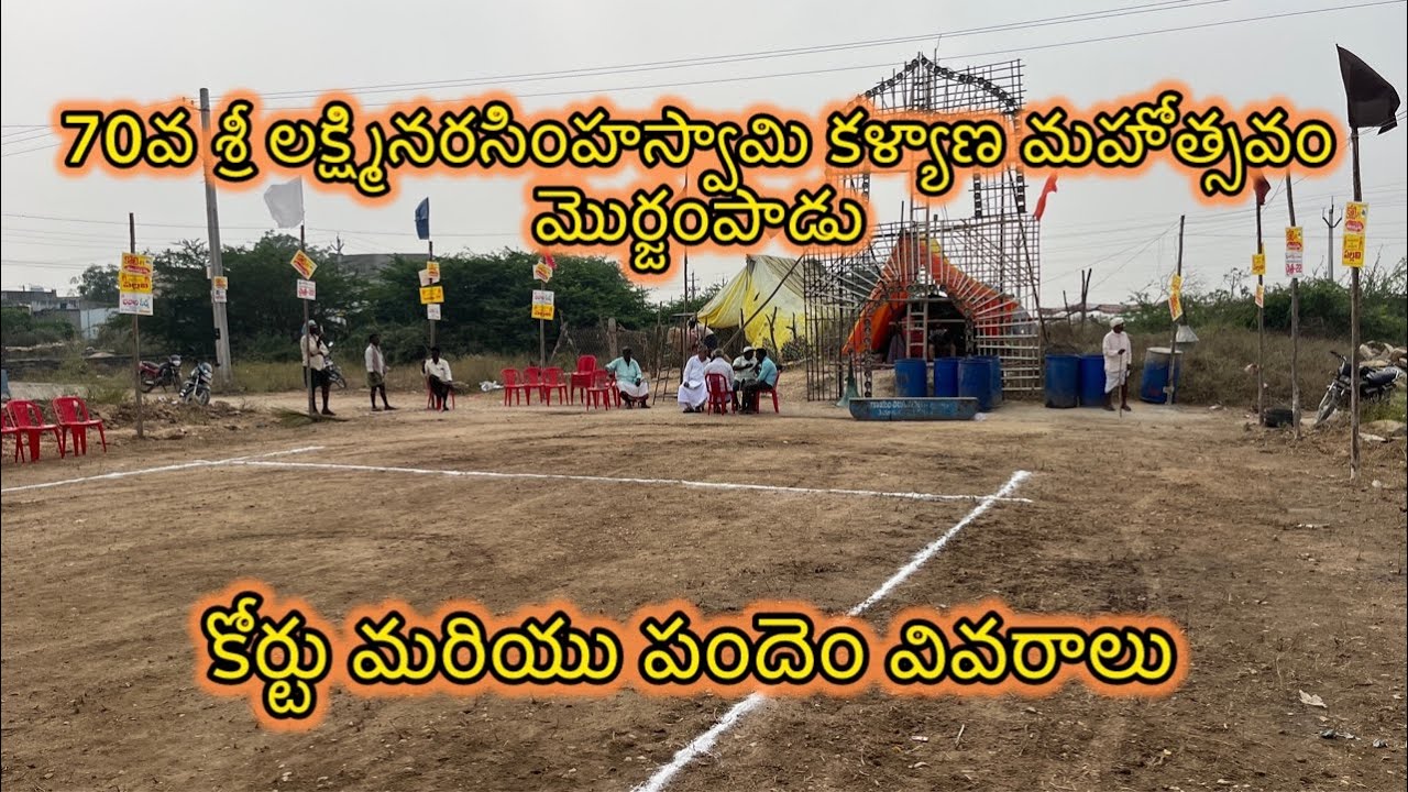 మొర్జంపాడు కోర్టు మరియు పందెం వివరాలు