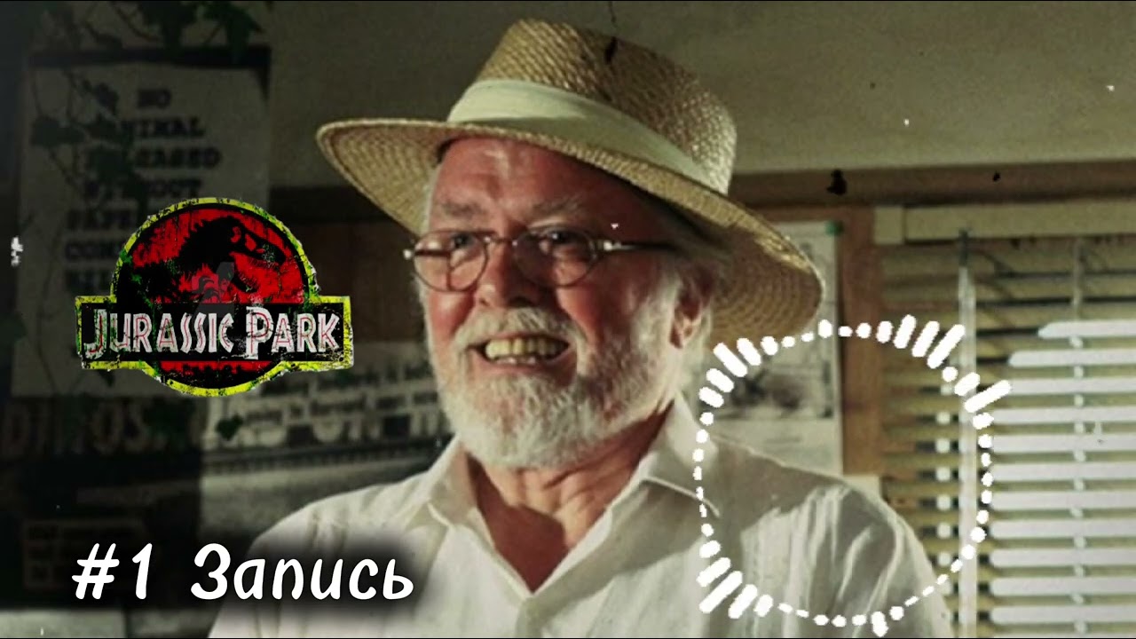 *Jurassic park Rethinking* Часть первая