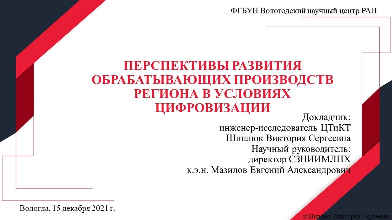 &laquo;Перспективы развития обрабатывающих производств региона в условиях цифровизации&raquo;