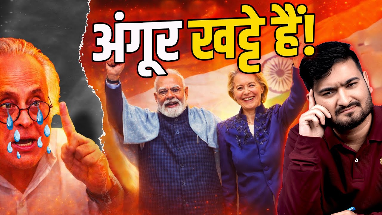 Radia Tapes वाले अब India-Europe FTA पर फैला रहे नेगेटिविटी?| The Pamphlet