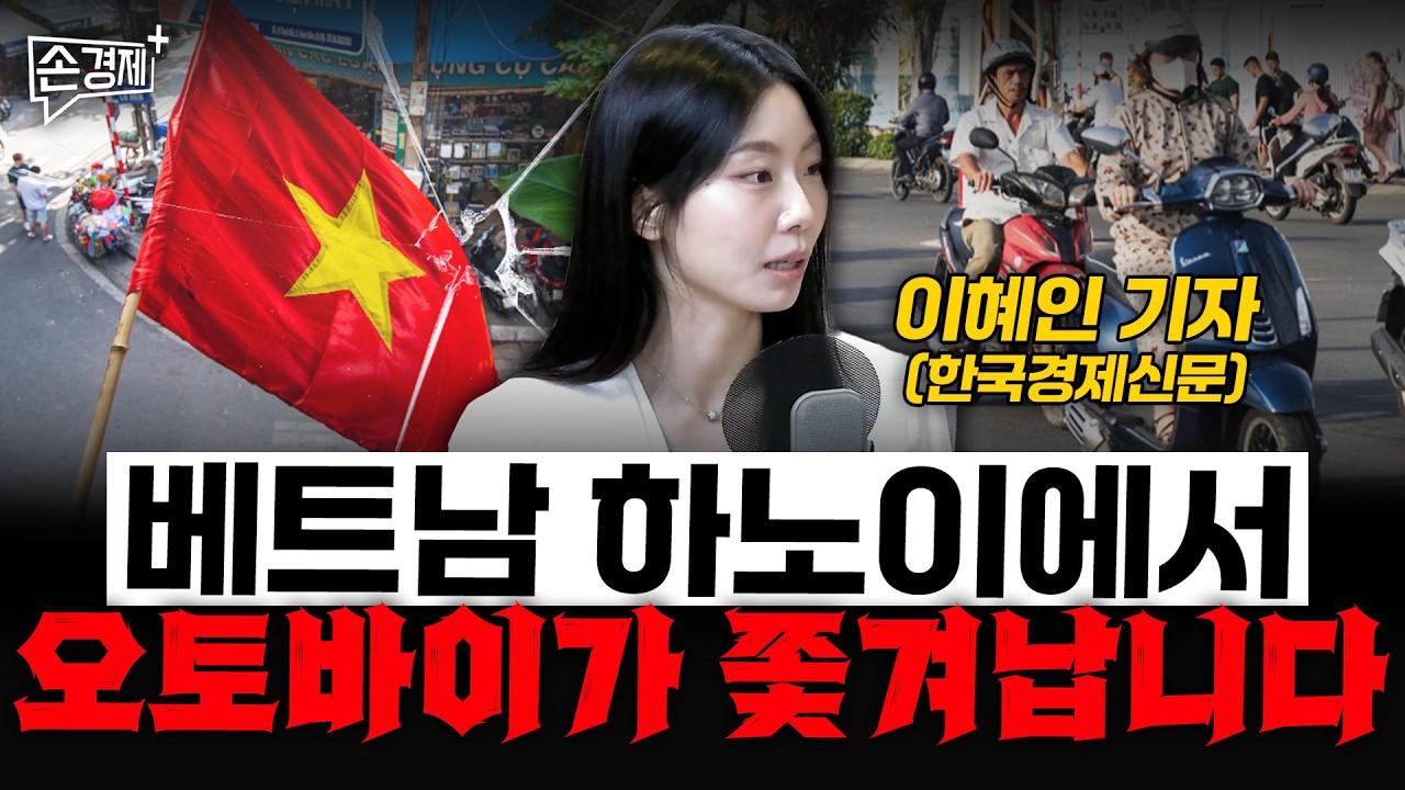 [글로벌 리포트] 폴란드 무기거래 | 홍콩 주거정책 부작용 | 베트남 내연오토바이 규제 - 이혜인 기자 (한국경제신문)