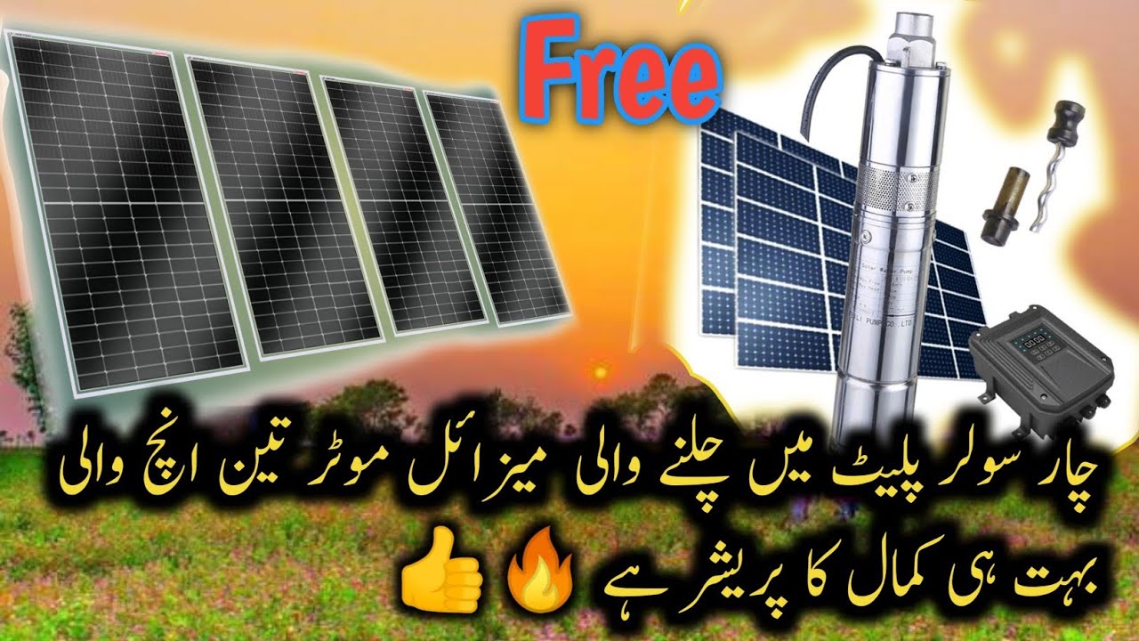 چار سولر پلیٹ میں چلنے والی  میزائل موٹر تین انچ والی بہت ہی کمال کا پریشر ہے 🔥👍