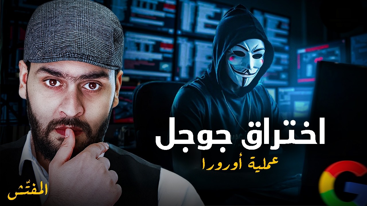عصابة هاكرز صينية دوخت الشركات الأمريكية