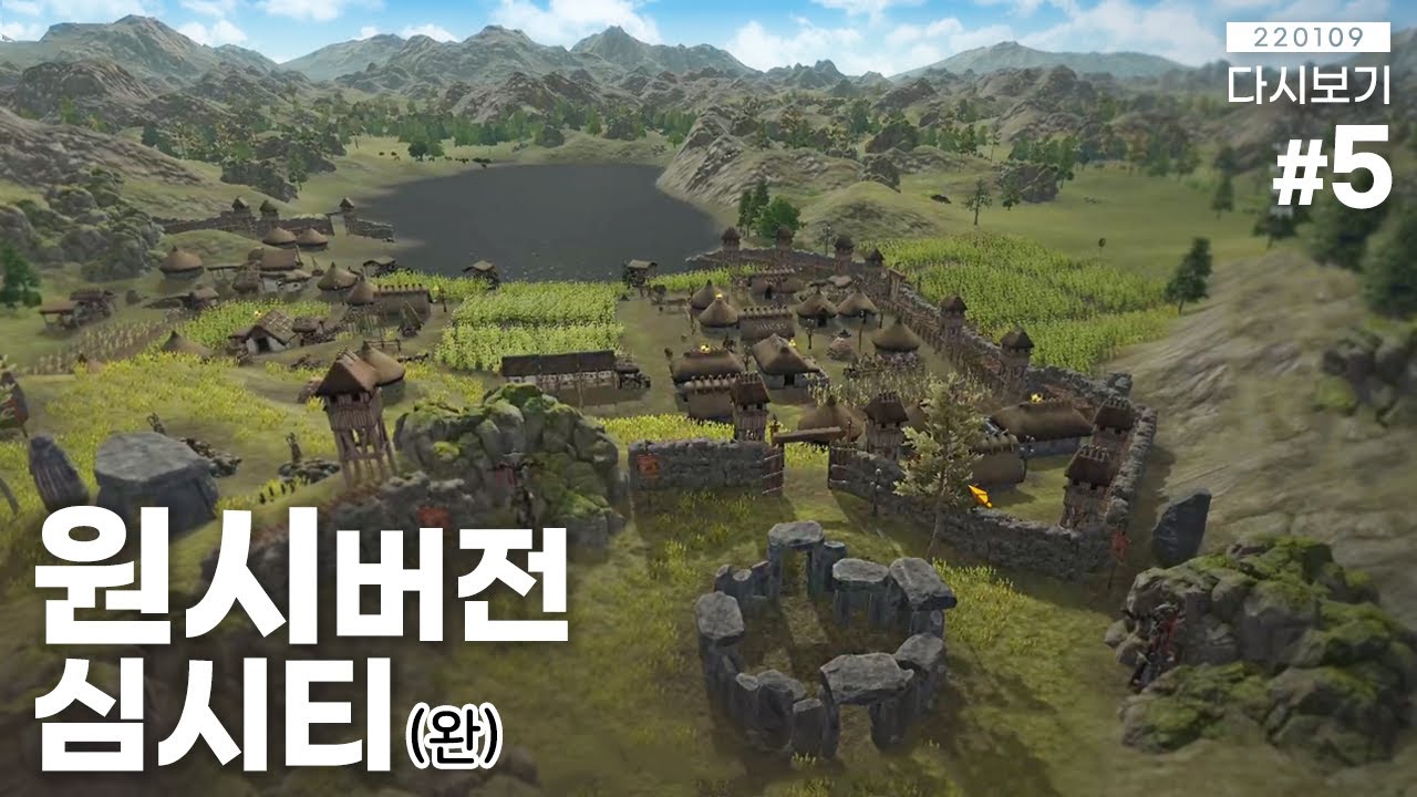 철기시대 입성! 랜드마크 건설까지 🍖 던 오브 맨 Dawn of man #5 (완)