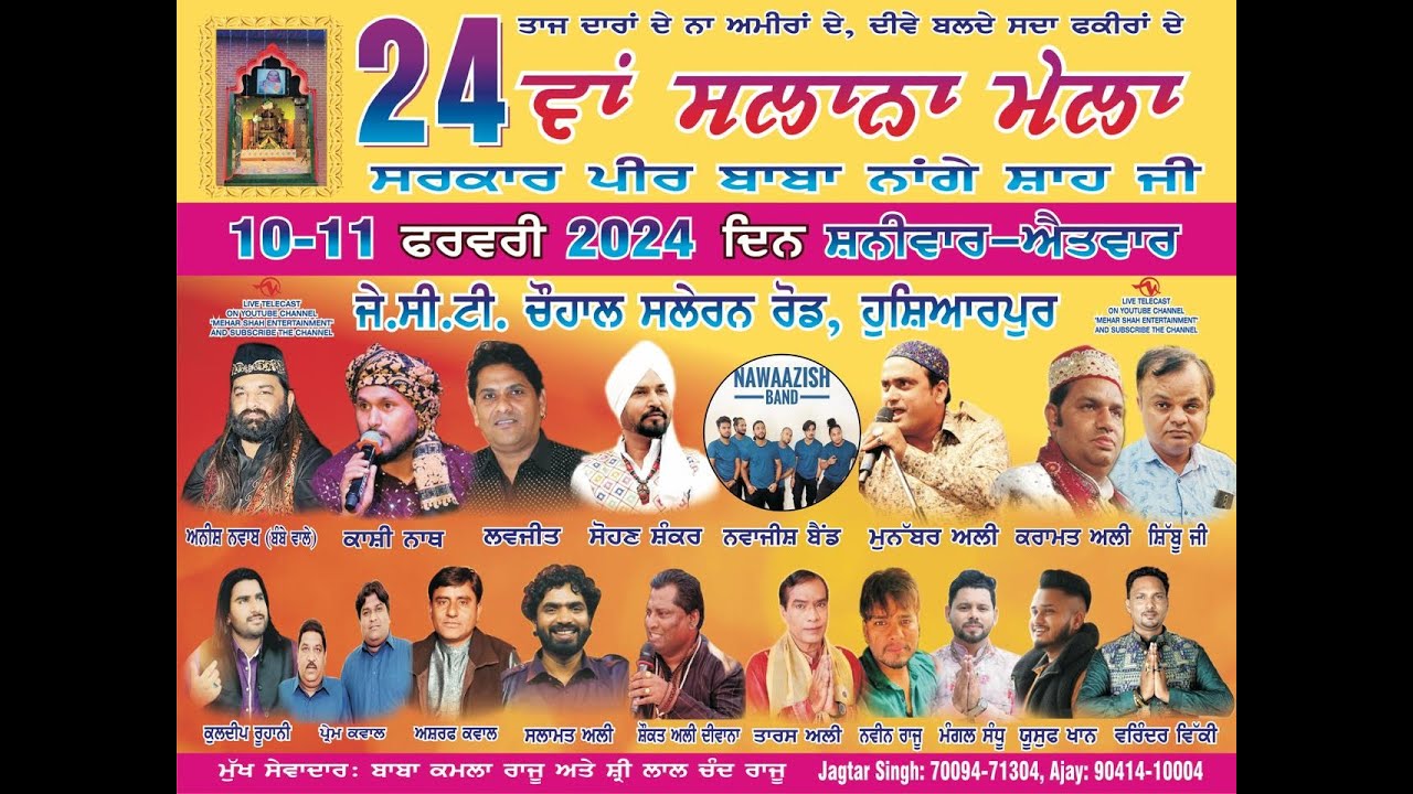 ਤੁਸੀ ਦੇਖ ਰਹੇ ਹੋ ਲਾਈਵ ਪ੍ਸ਼ਾਰਣ 24ਵਾਂ ਸਲਾਨਾ ਮੇਲਾ ਦਰਬਾਰ ਬਾਬਾ ਨਾਂਗੇ ਸ਼ਾਹ ਜੀ (ਚੋਹਾਲ ਹੁਸ਼ਿਆਰਪੁਰ)