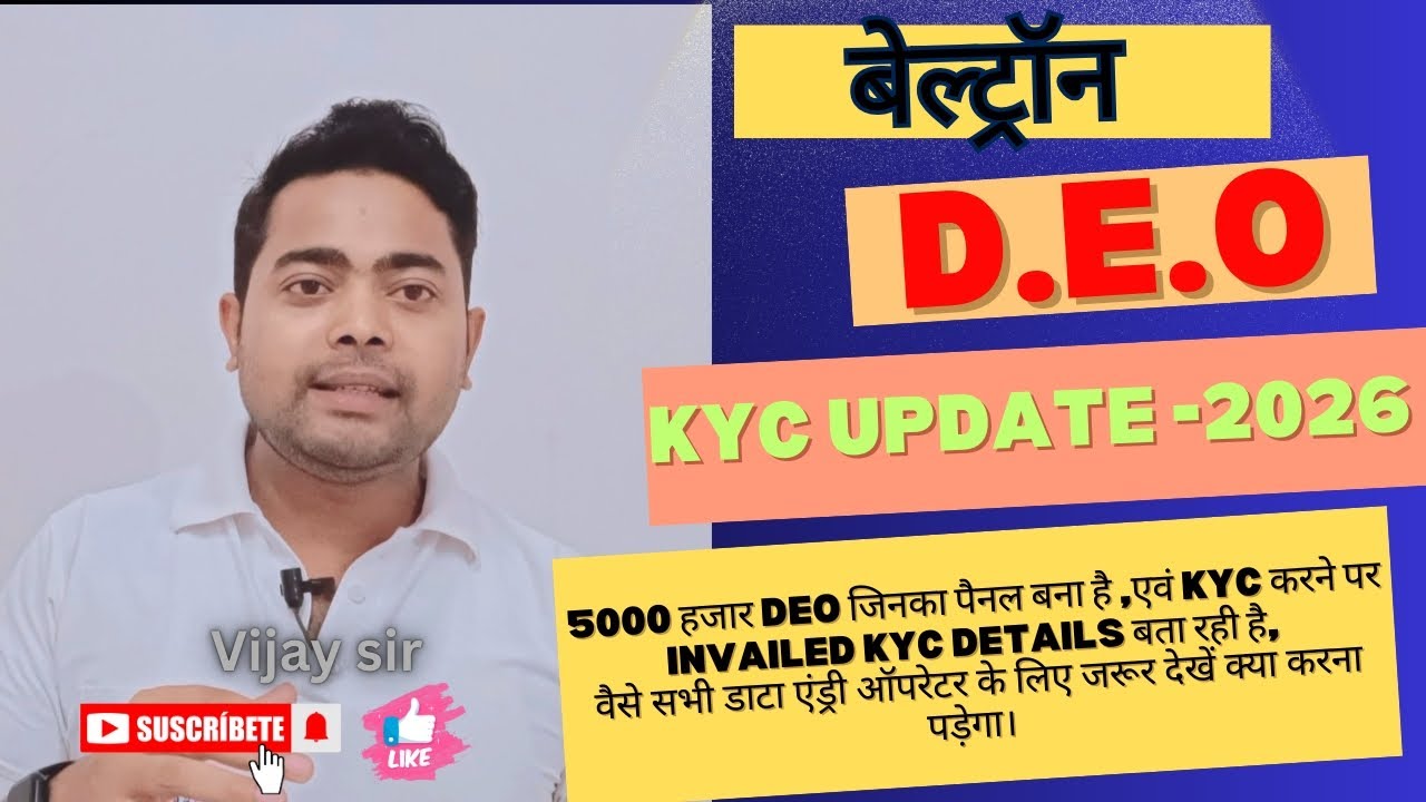 Beltron Deo KYC update! // जिनका KYC invalid बता रहा है, वैसे अभ्यर्थियों के लिए क्या करना होगा। 