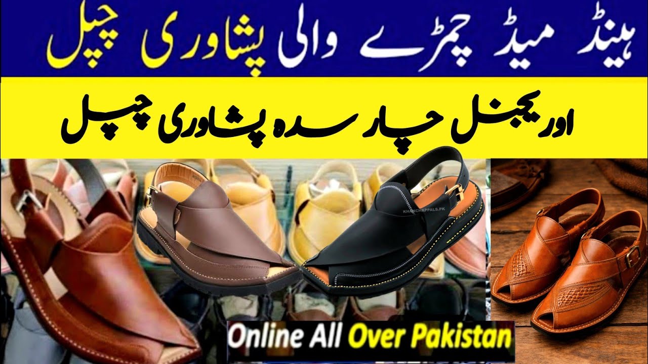 Handmade peshawari chappal in low price | Original charsadda chappal | @Dekhoaurkhareedo-uk8fu 