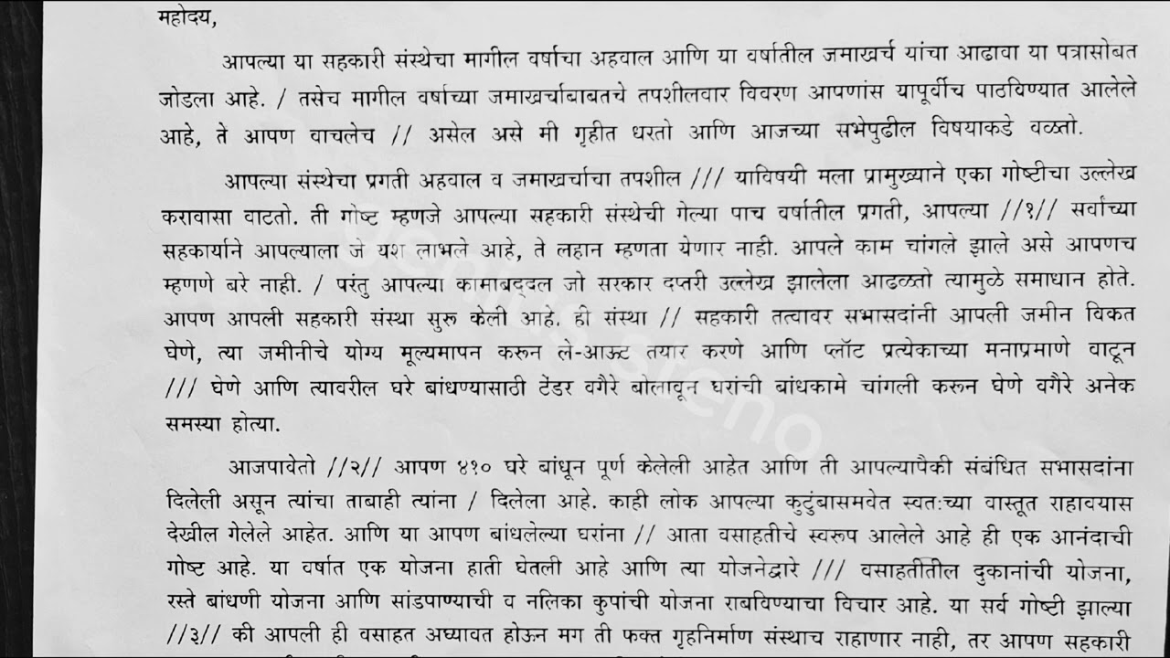 Shorthand Dictation | 100 WPM | MARATHI 
