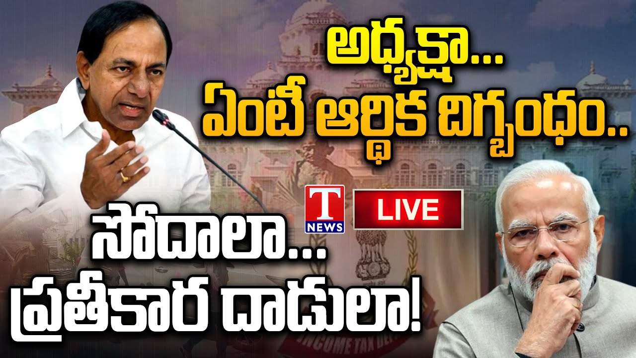 LIVE: Varthalu Vasthavalu with Venkat | TS Assembly Session | CM KCR on Centre Partiality | T News