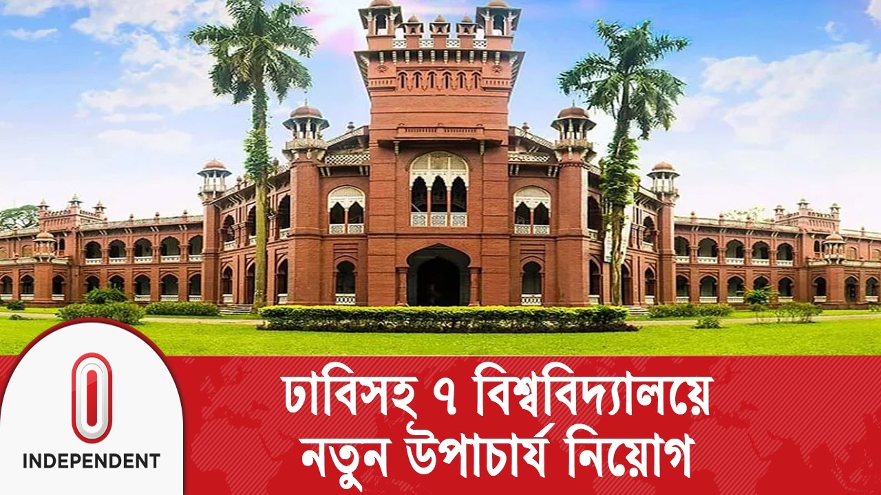 ঢাকা বিশ্ববিদ্যালয়ের নতুন উপাচার্য অধ্যাপক এ বি এম ওবায়দুল ইসলাম | Dhaka University | Independent TV