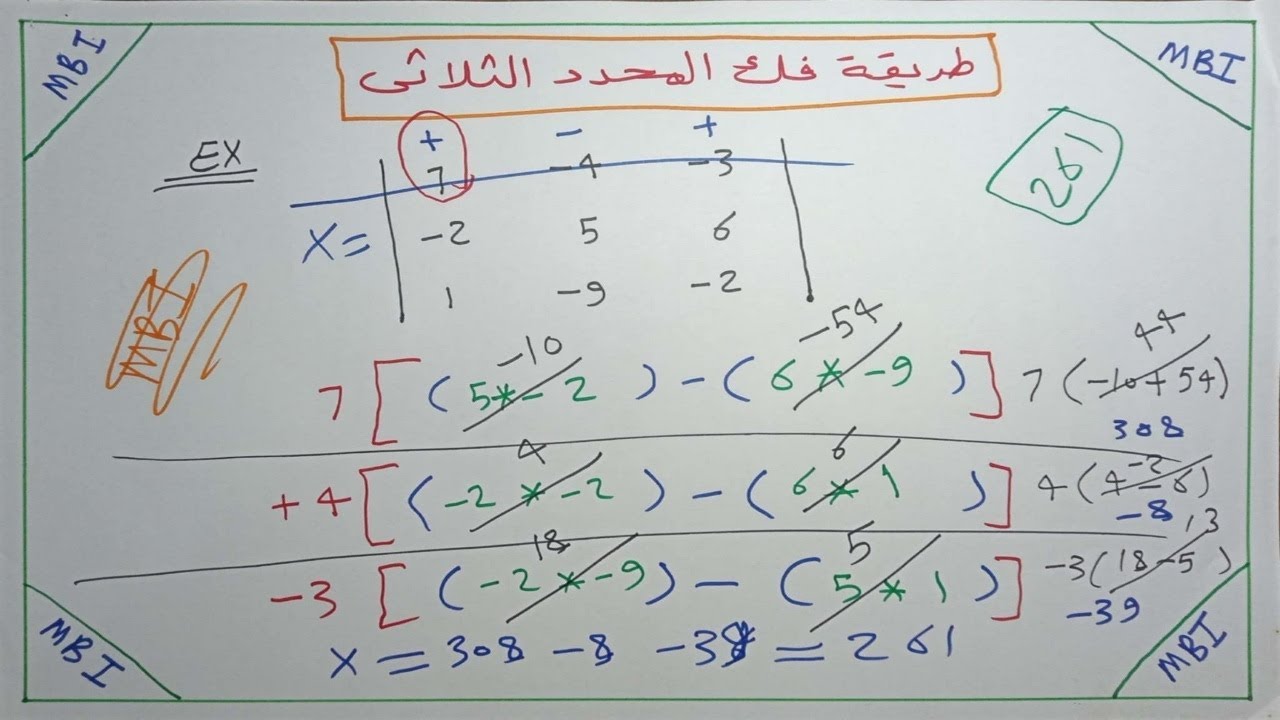 طريقة فك المحدد الثلاثى
