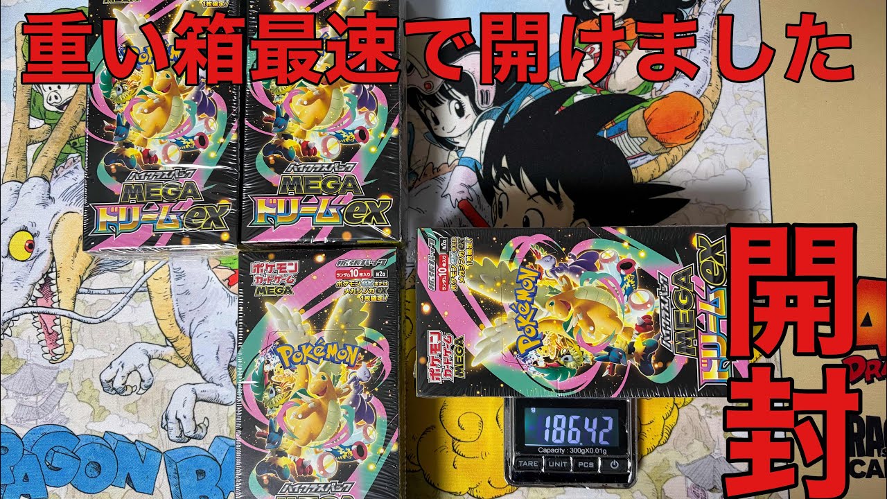 最新弾のメガドリームEXの1番重い箱を開封してみた！#開封動画 #ポケカ開封 #ゴッドパック 
