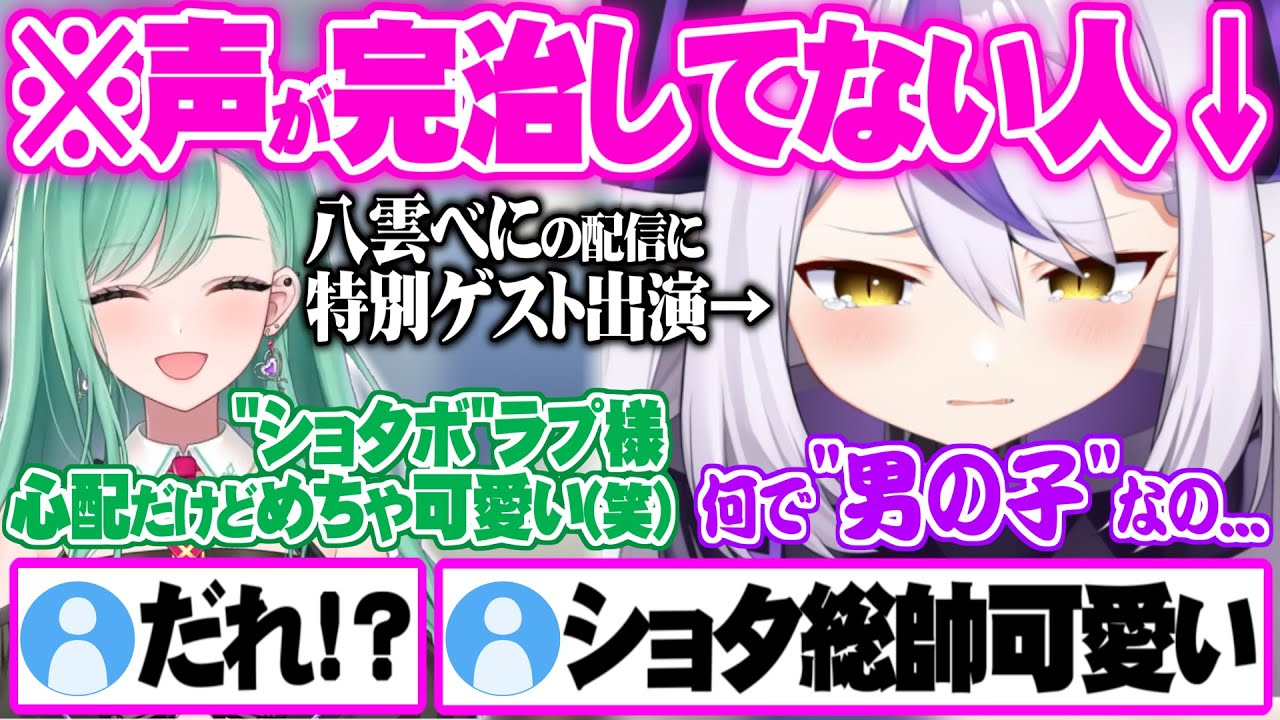 師匠の配信に特別ゲストで登場するもショタと勘違いされてしまうラプラスダークネス【ホロライブ ぶいすぽ ラプラスダークネス 八雲べに 切り抜き 】