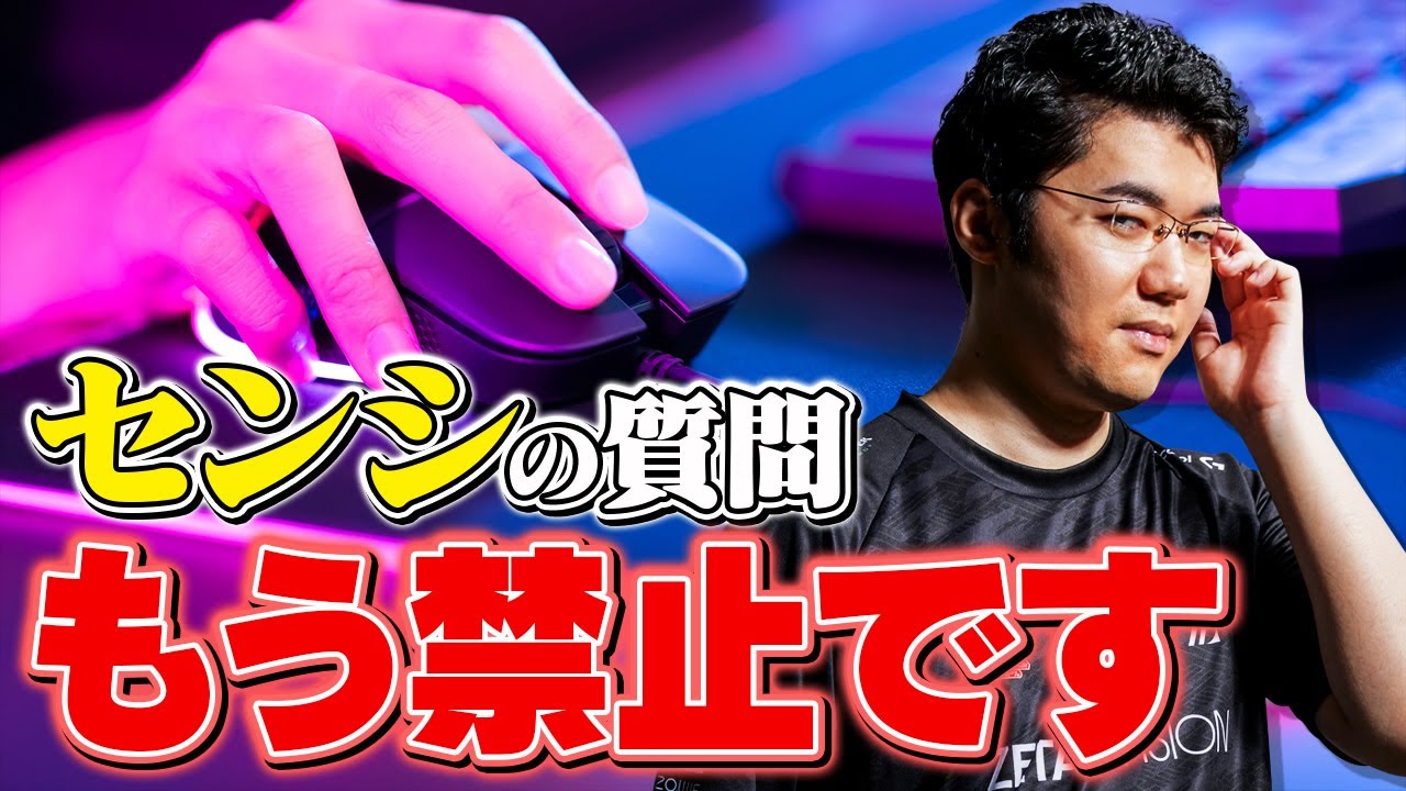 【完全攻略】センシの決め方徹底解説 | プロの設定・計算式・おすすめ設定全て教えます【VALORANT/ヴァロラント】