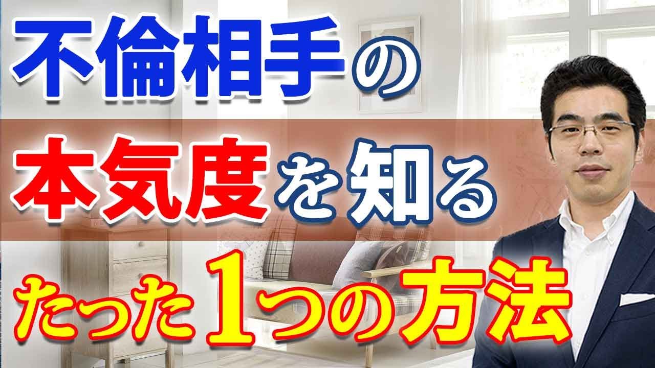 不倫相手の本気度を知る、たった一つの方法。既婚男性との不倫で、注意するべきこと。
