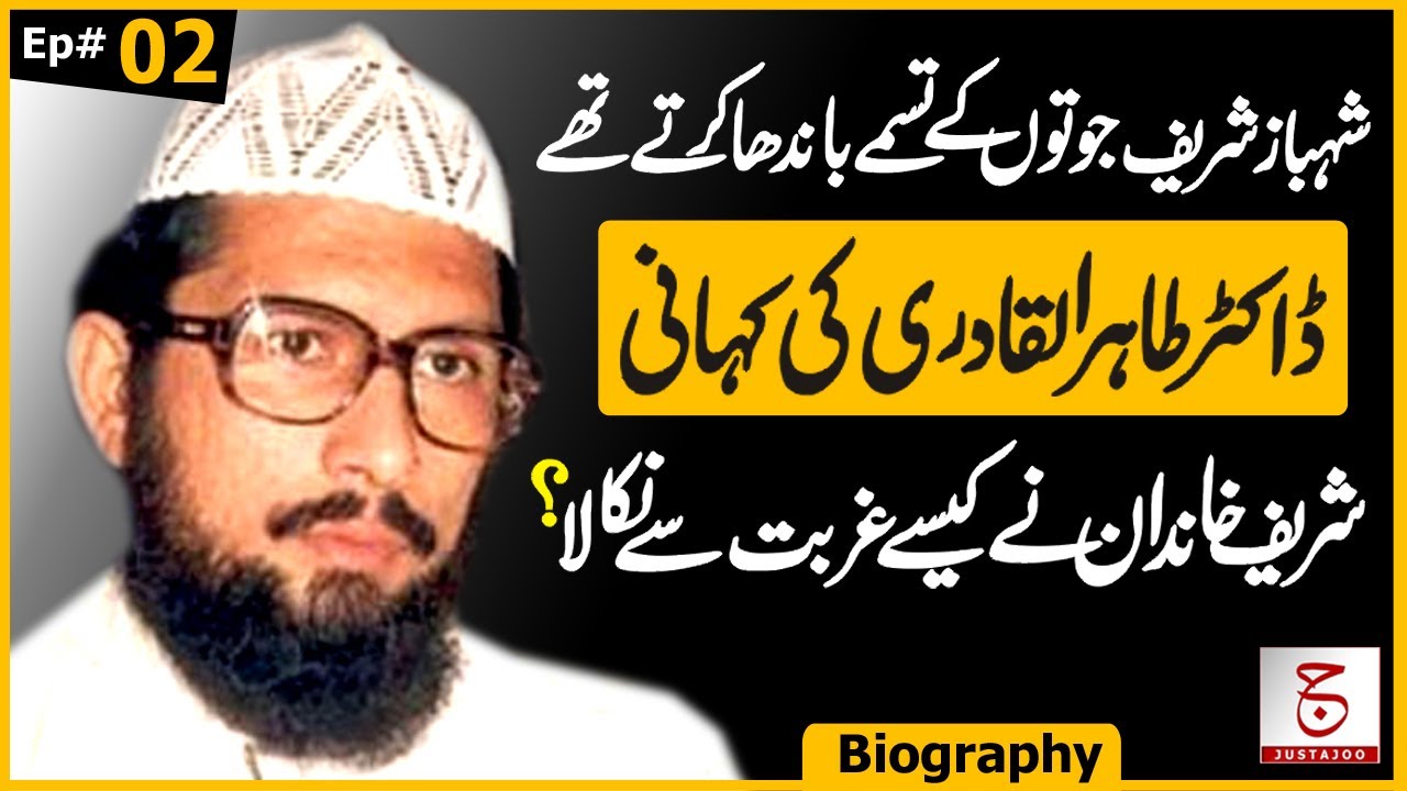 Life Story of Dr. Tahir-ul-Qadri | Ep # 02 | from Poverty to Prosperity | Awais Ghauri @justajoo9