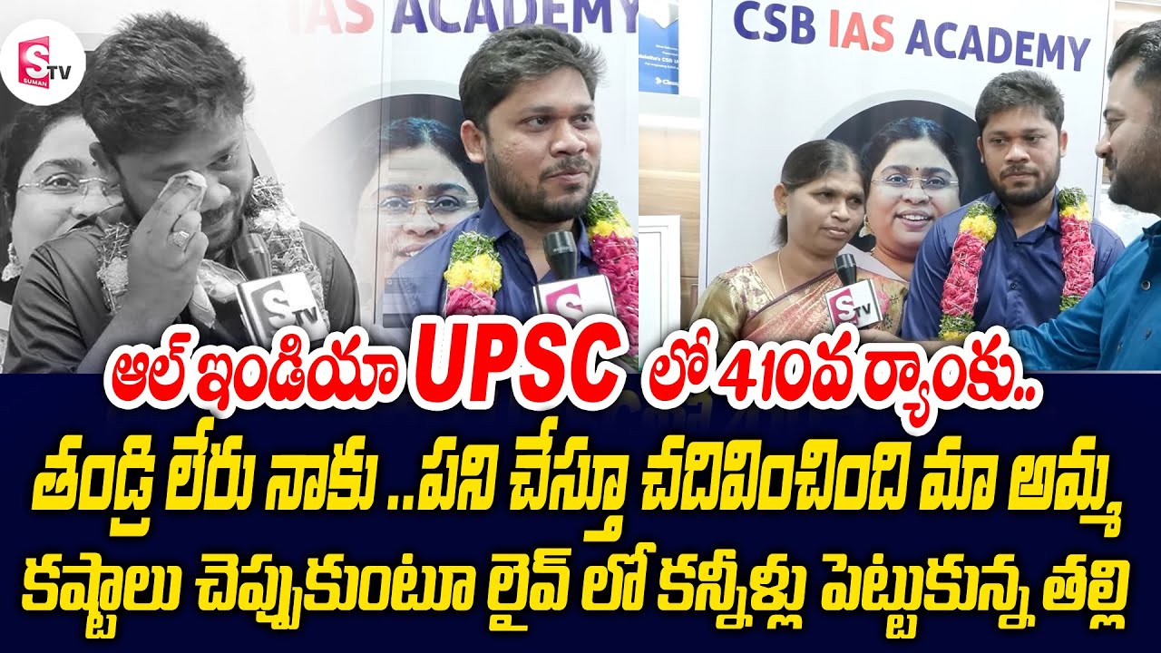 Civil Topper Dongree Revaiah Emotional Words | CSB IAS Academy | UPSC Results 2023 |