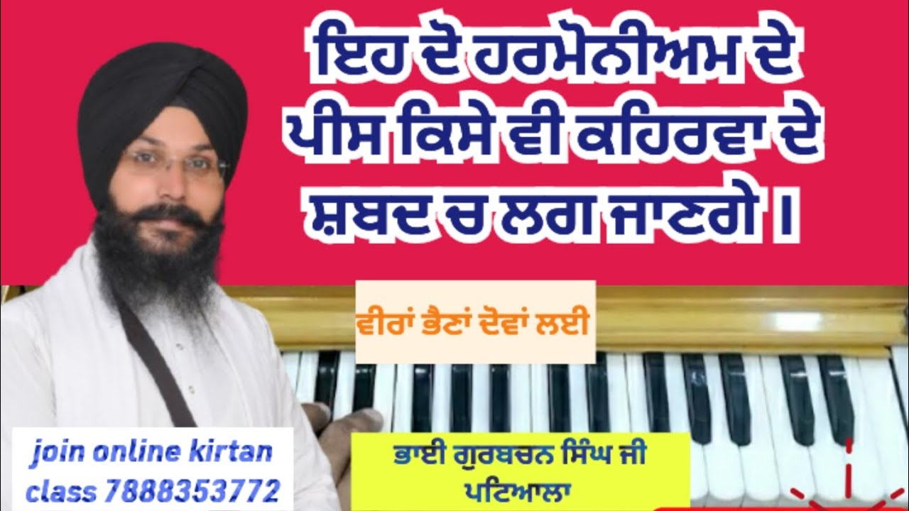 Learn Two Best Harmonium Pieces During Shabad Kirtan I