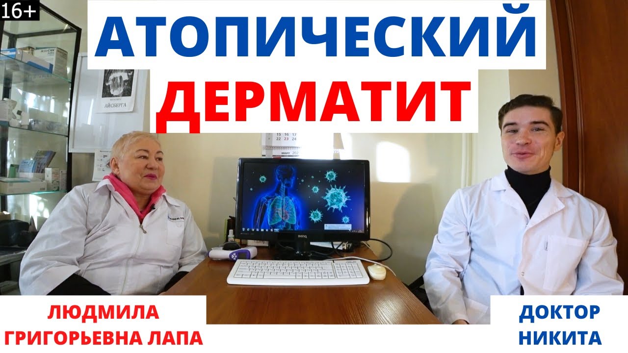 Атопический дерматит причины, диагностика, лечение, питание при заболеваниях кожи. Ответы на вопросы