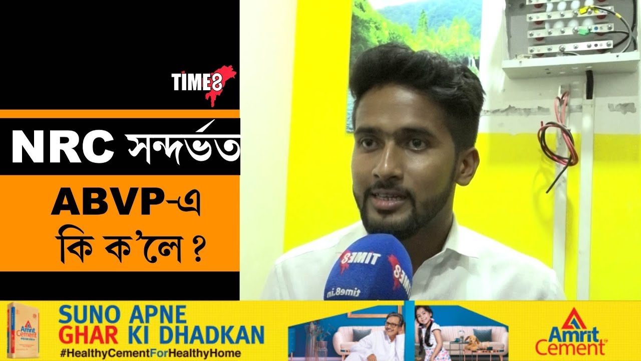 NRC ত বহু ভুল ক্ৰুটি আছে: ABVP