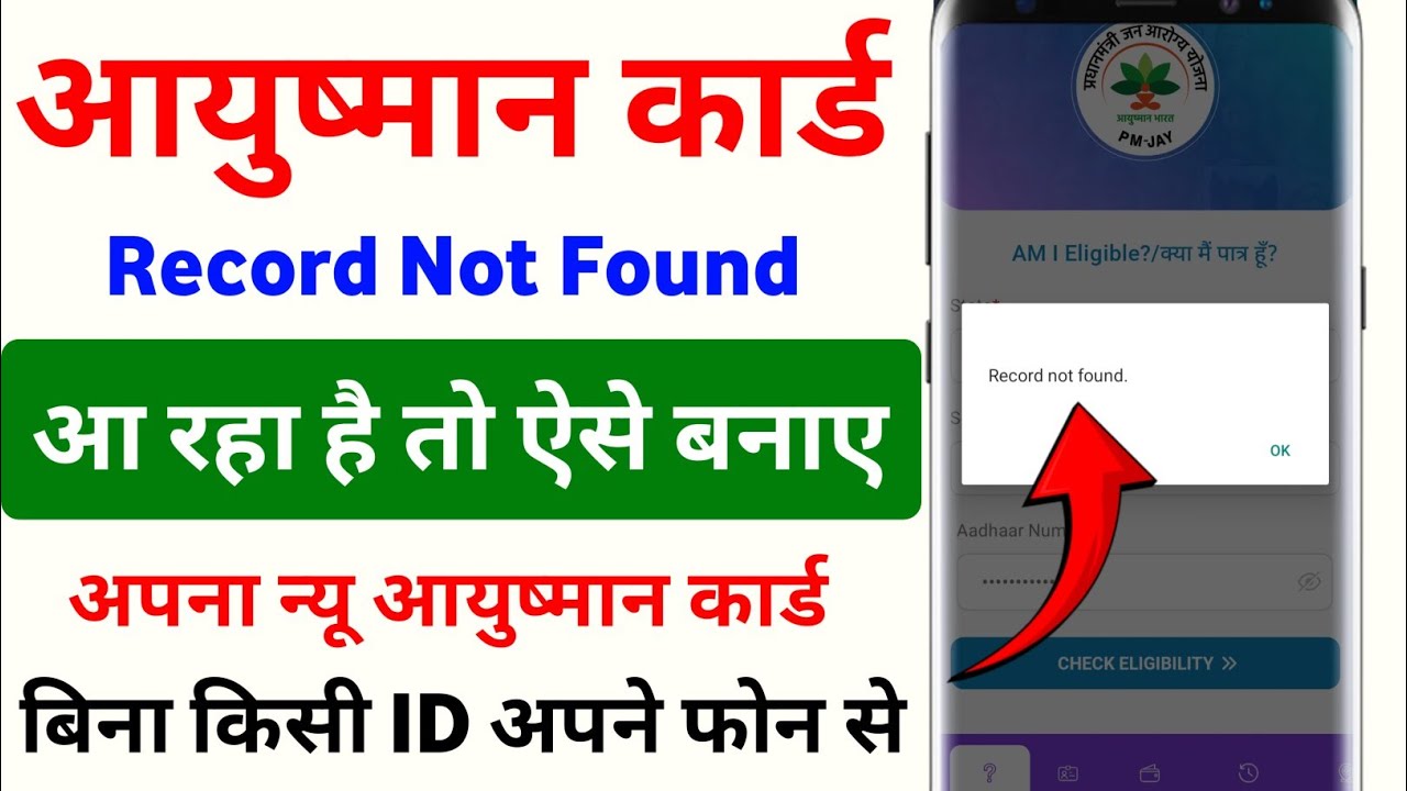 Ayushman Card apply No Record Found problem solve | Ayushman Card kaise banaye