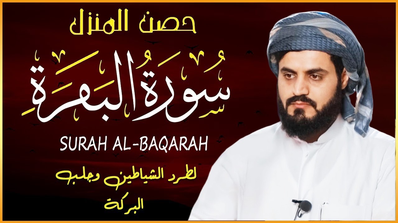 سورة البقرة كاملة بالترتيل السريع بصوت يُذهل القلوب 💛 | القارئ رعد الكردي