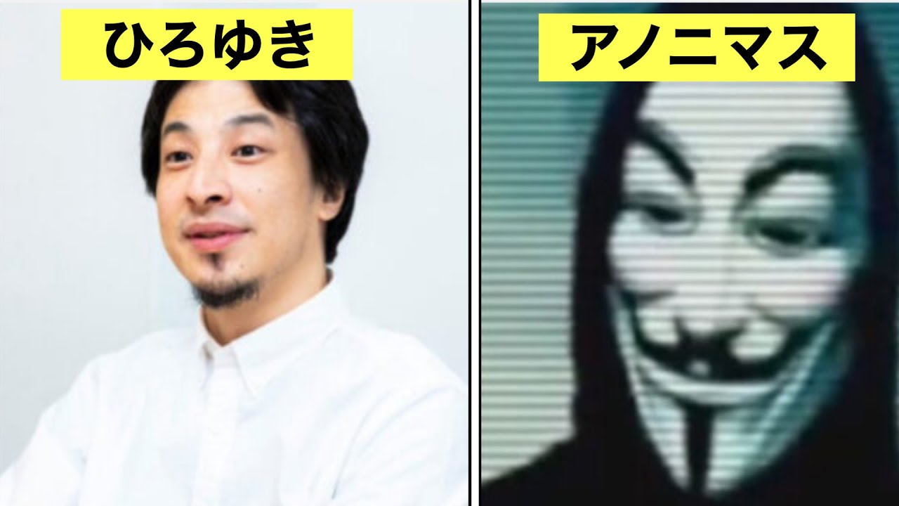 ひろゆきアノニマス説について解説