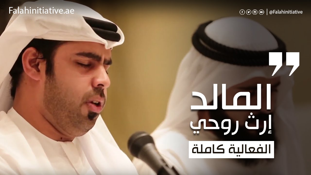 المالد .. إرث روحي