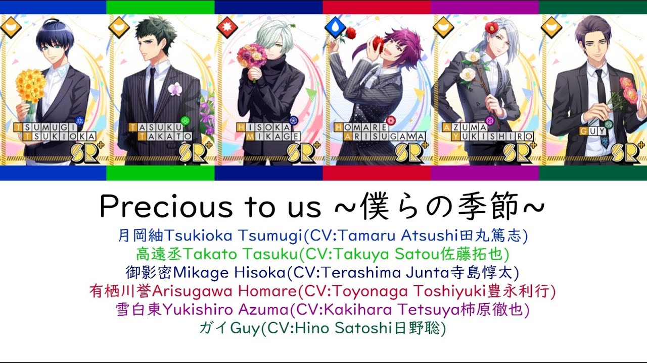 [A3!]Precious to us～僕らの季節～/~Bokura no Kisetsu~/~Our Season~/~我們的季節~{KAN/ROM/EN/中}