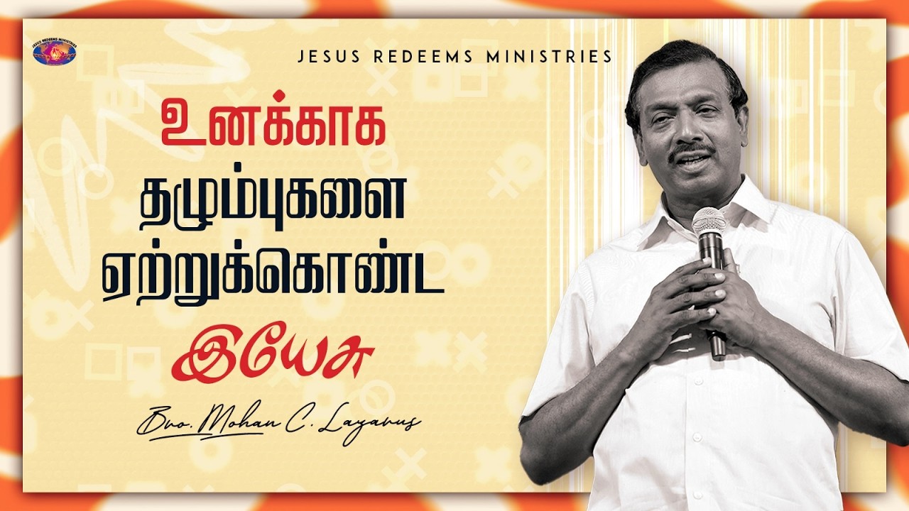 உனக்காக தழும்புகளை ஏற்றுக்கொண்ட இயேசு || சிலுவை தியான சிறப்பு நிகழ்ச்சி