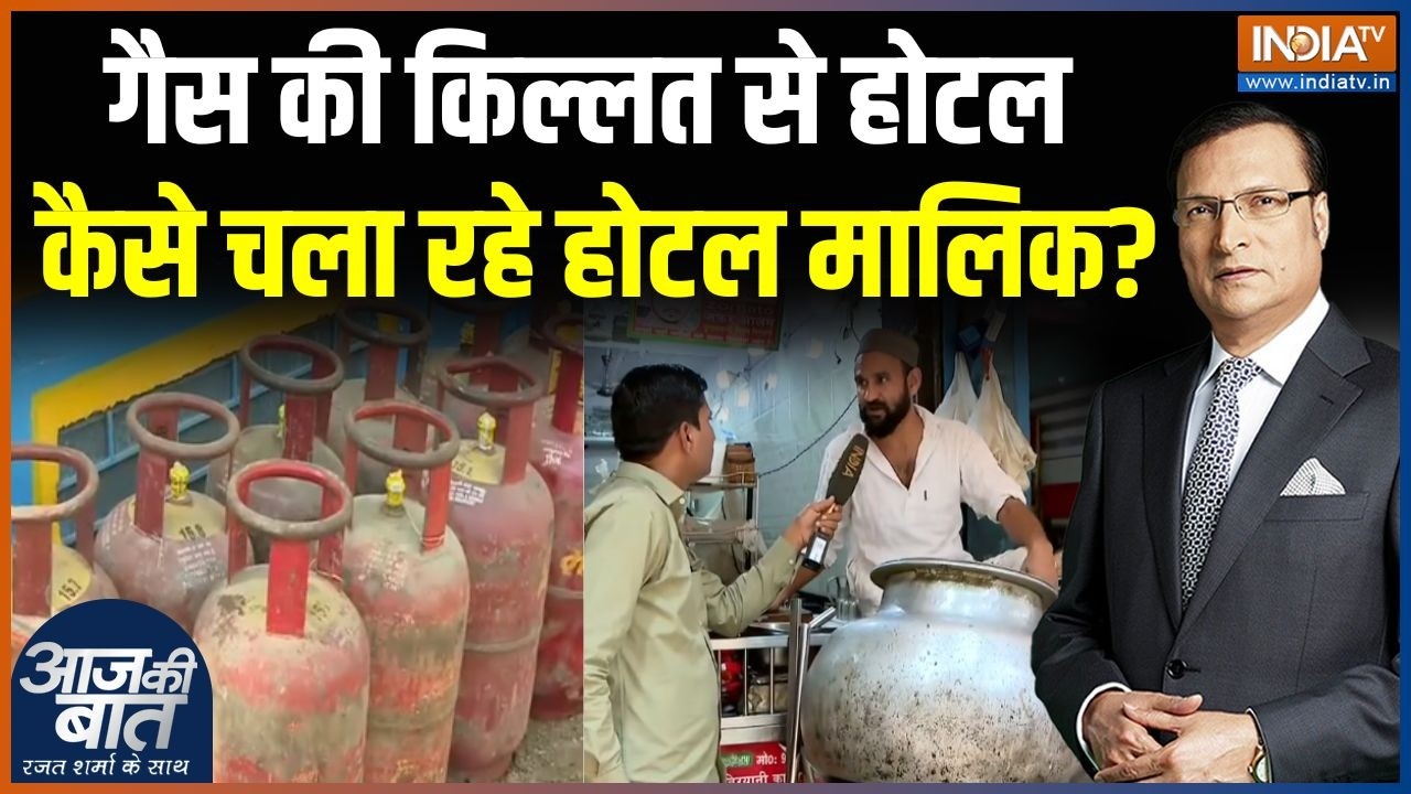 Gas Shortage Effect On Hotel Industry : गैस की किल्लत से कितने होटल बंद हो गए हैं? | Iran War News