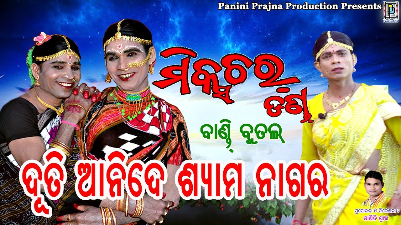 Duti Ani De Shyama Nagara // Mixture Danda // Bandi Butal // PP Production