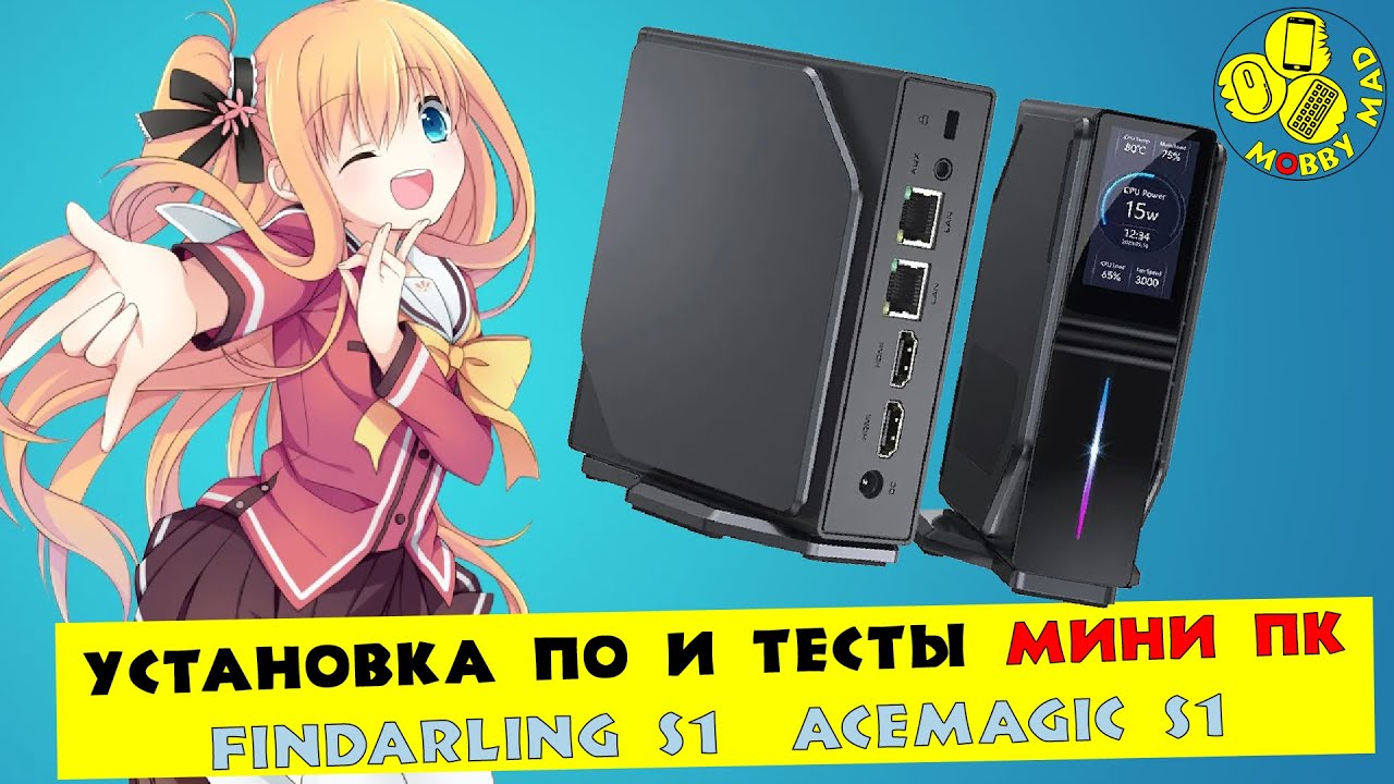 Дисплей  FINDARLING S1 - КАК УСТАНОВИТЬ  ДРАЙВЕРА  (Findarling S1 \ Acemagic S1 - тест на скорость)