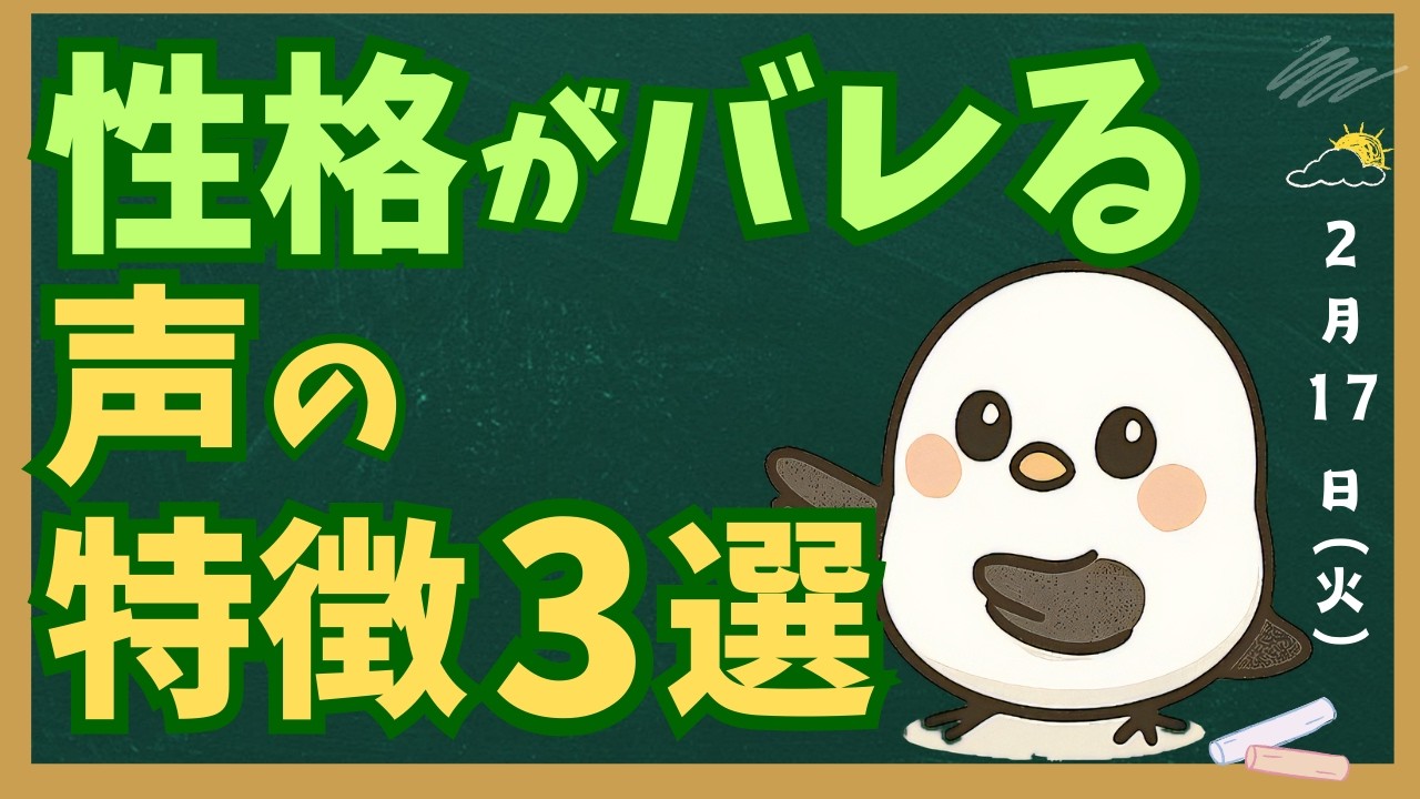 声だけで性格がバレる理由｜3つの特徴と呼吸で整える方法