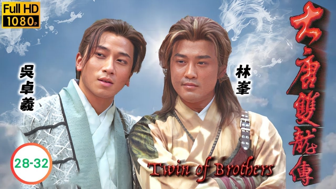 《尋秦記》林峯主演 | 大唐雙龍傳 28-32/42 | 林峯 | 吳卓羲 | 楊怡 | 唐寧 | 胡定欣 | 李倩 | 粵語中字 | 2004 | Twin of Brothers