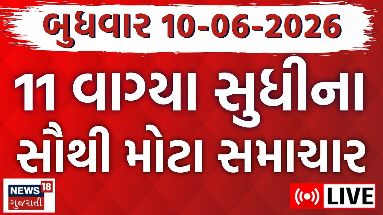 🟠Gujarat Fatafat News LIVE | ગુજરાતના આજના સૌથી મોટા સમાચાર | Weather | Superfast | News18 Gujarati