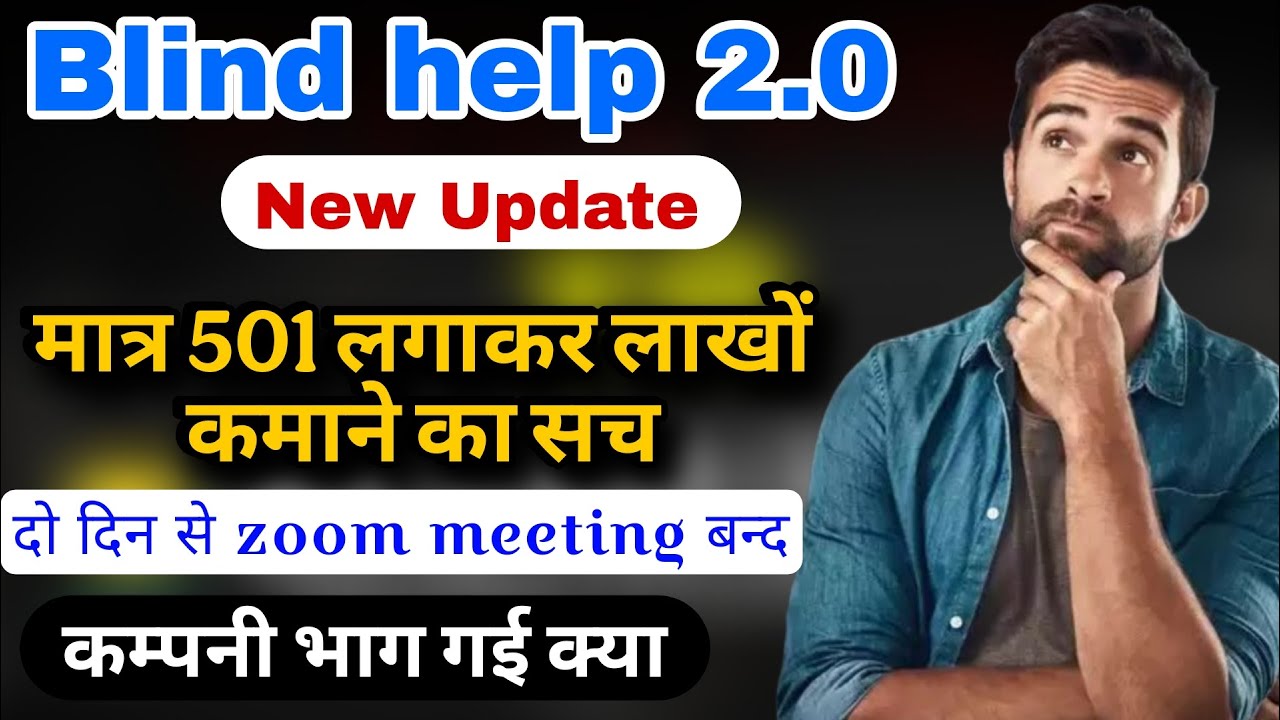 Blind help 2 कम्पनी भाग गई क्या || blind help 2 new update