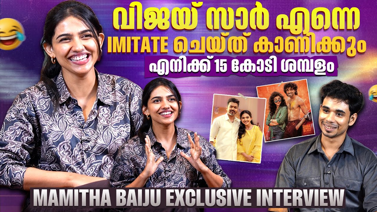 Premalu 2 എപ്പോൾ ? | MAMITHA BAIJU INTERVIEW | DUDE MOVIE | Pradeep Ranganathan