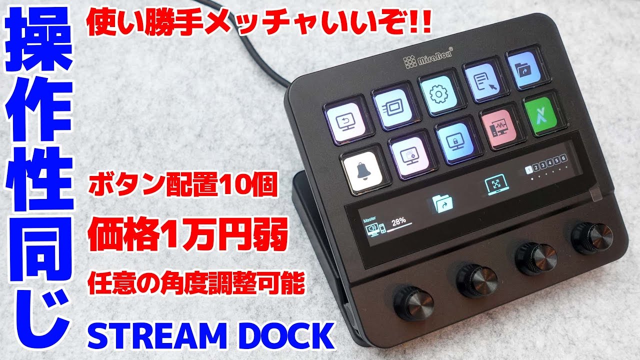 【STREAM DOCK】miraBox N4が使い勝手が良すぎて本家超えてました!!